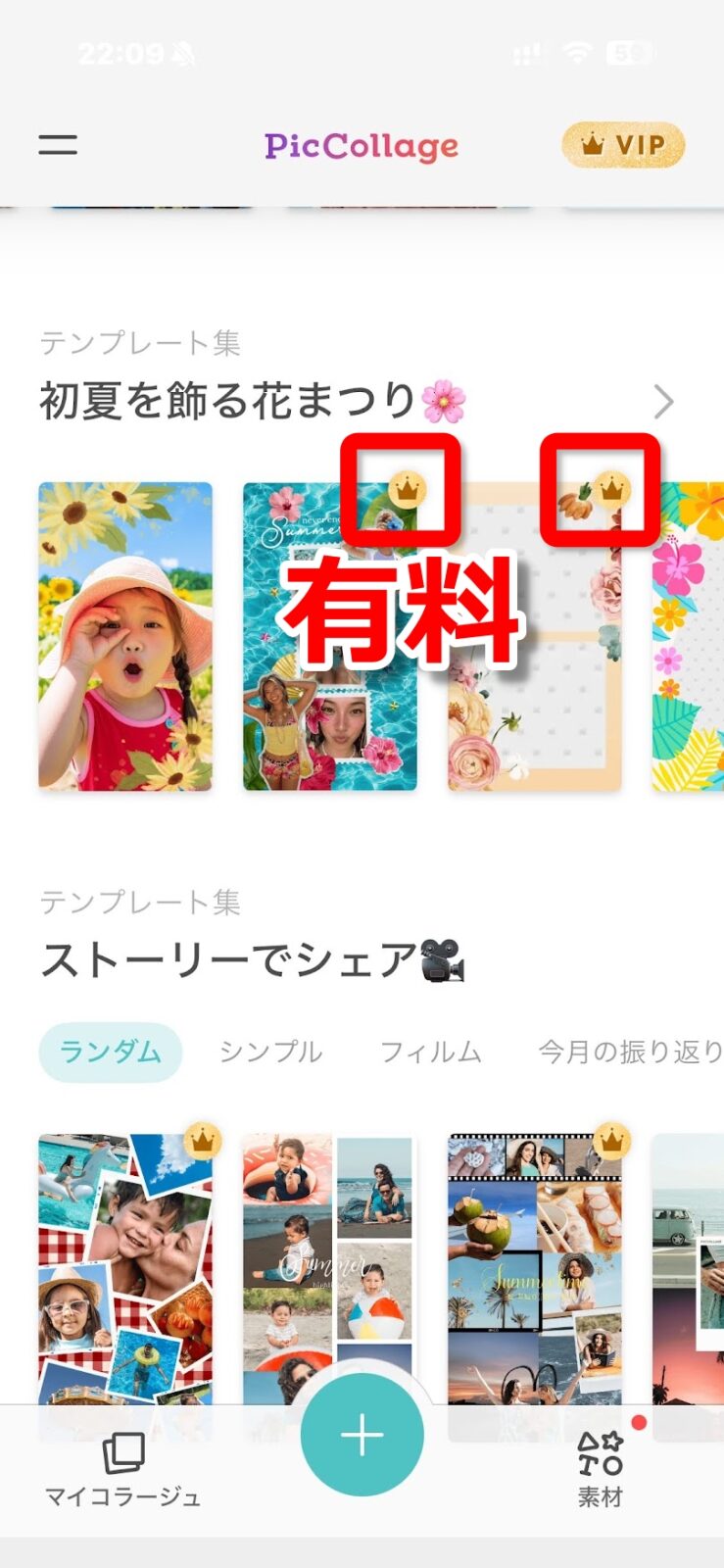 王冠のマークがついたテンプレートは有料