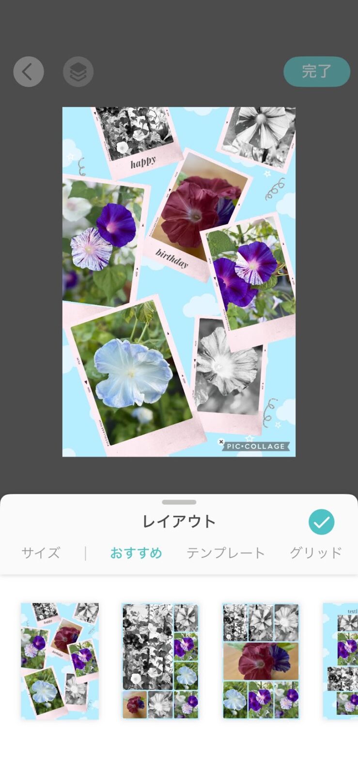 レイアウトの候補が並んでいる