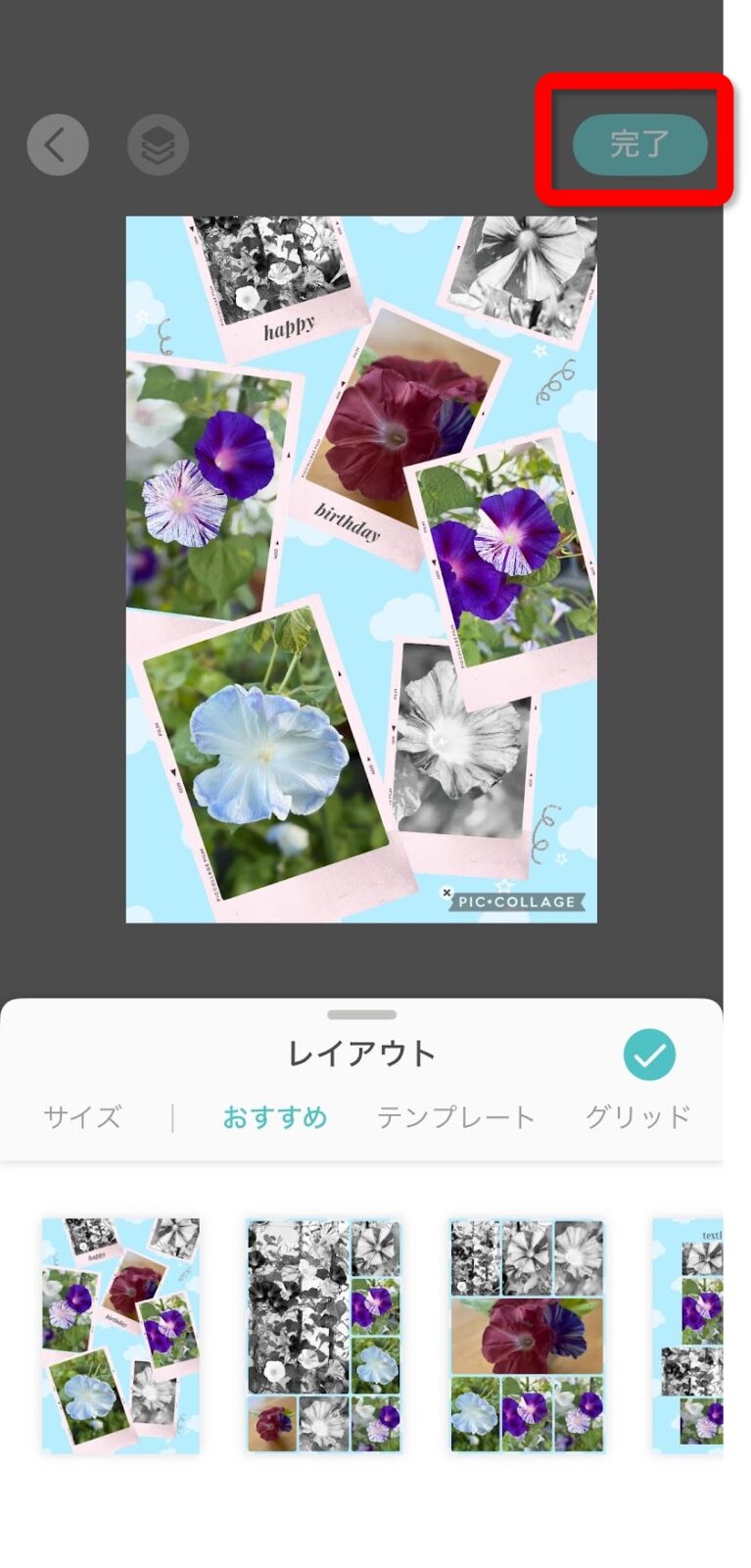 右上の完了を押す