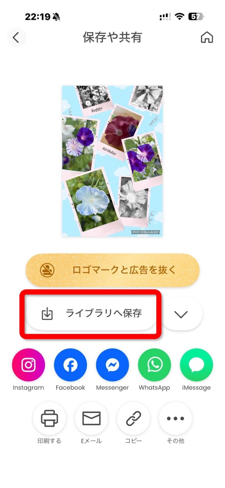 ライブラリへ保存を押す