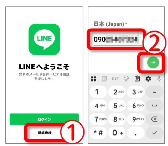 LINEの新規登録画面で携帯電話番号を入力して認証する