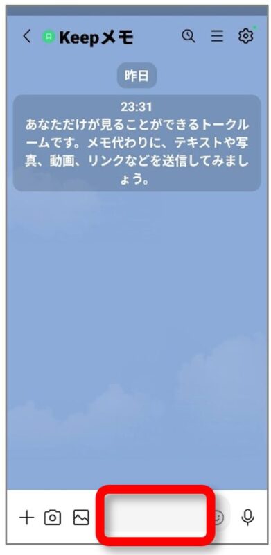 Keepメモの下の入力欄をタップして文字を入力する