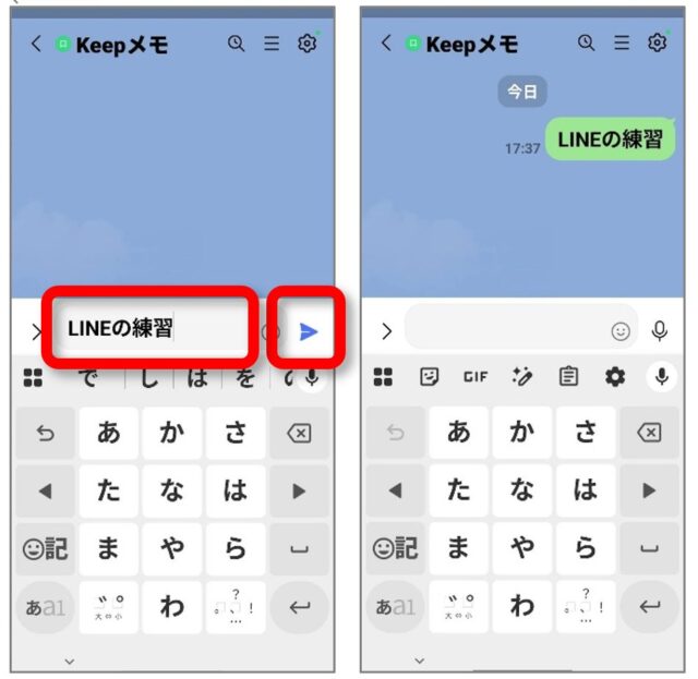 Keepメモで送信マークをタップしてメッセージを送る