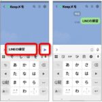 LINEのKeepメモで送信マークをタップしてメッセージを送る