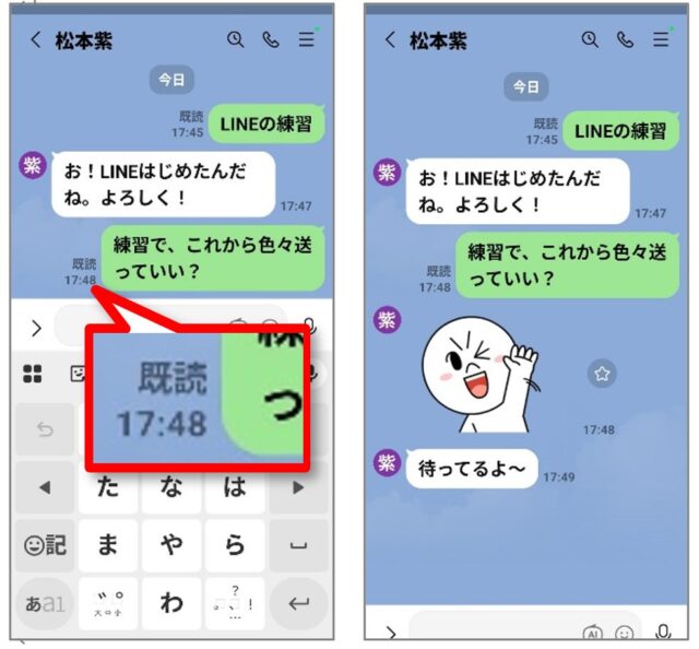 LINEで送ったメッセージに既読がついた画面