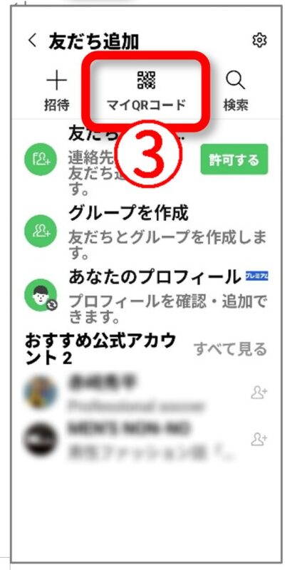 LINEにカメラへのアクセスを許可する確認画面