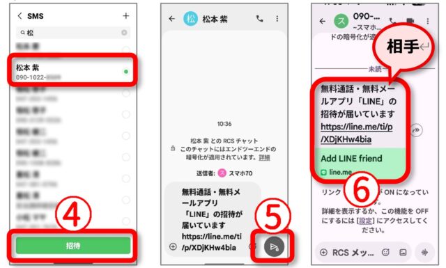 SMSで届いたLINEの招待の文面とリンク