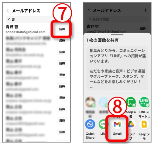 LINEの招待をGmailなどのメールで送る画面