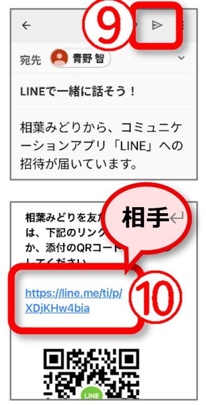メールで届いたLINEの招待の文面とリンク