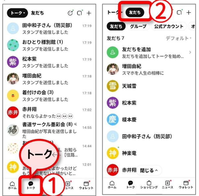 LINEの画面左上の友だちをタップして友だち一覧を確認する