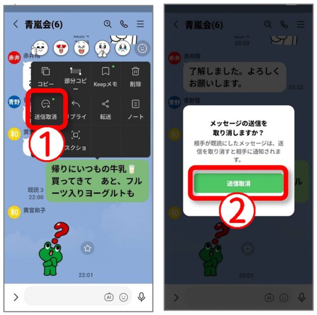 LINEのメッセージを長押しして送信取消をタップする
