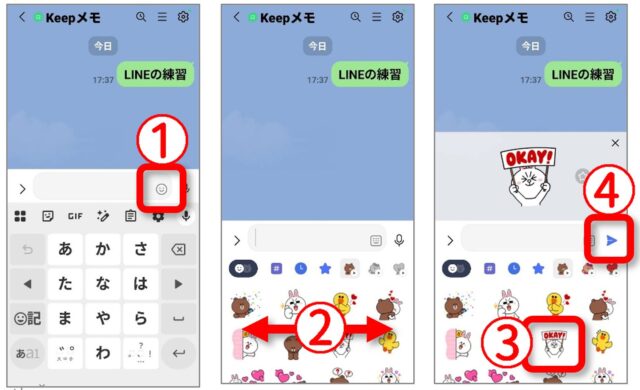 LINEのスマイルマークからスタンプを選んで送る