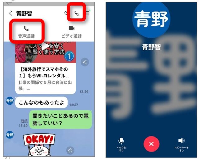 LINEのトーク画面右上の受話器マークから音声通話をかける