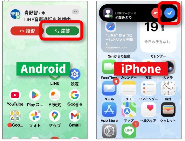 LINEの着信画面は緑のボタンが出る、赤のボタンが切る