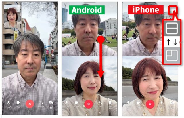 LINEのビデオ通話で画面を上下2分割にしてお互いの顔を見る