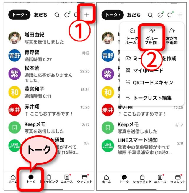 LINEのトーク画面右上の＋からグループを作るを選ぶ