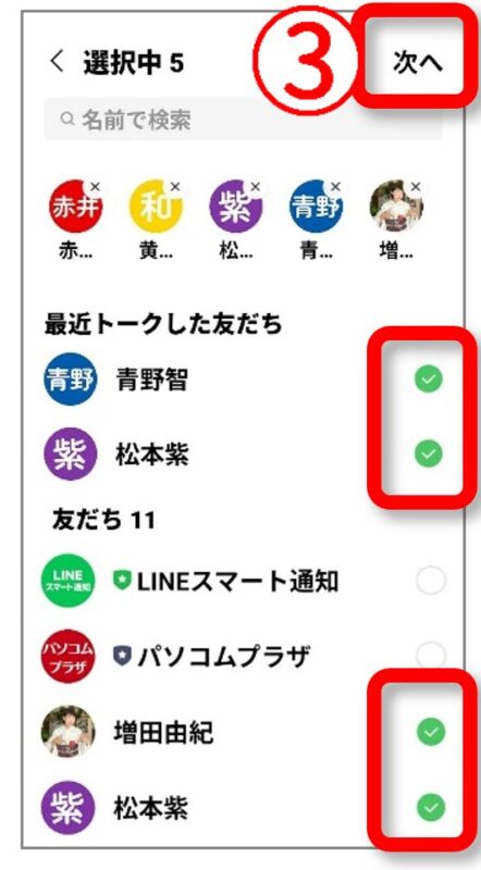 LINEのグループに入れたい友だちを選んで次へをタップする