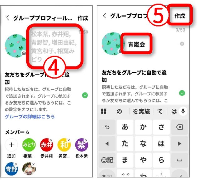 LINEのグループ名を入力して作成をタップする