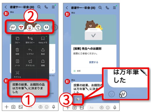 LINEの届いたメッセージを長押しして顔のマークでリアクションする
