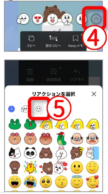 LINEのリアクションで一番右をタップしてほかの絵文字を選ぶ