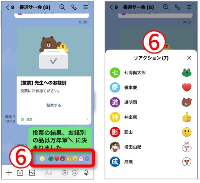 LINEのリアクションマークをタップして誰が押したか確認する