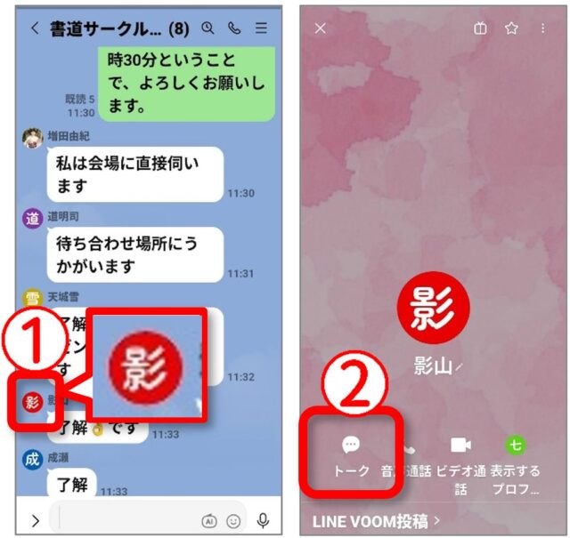 LINEグループのメンバーのアイコンをタップしてトークを開く