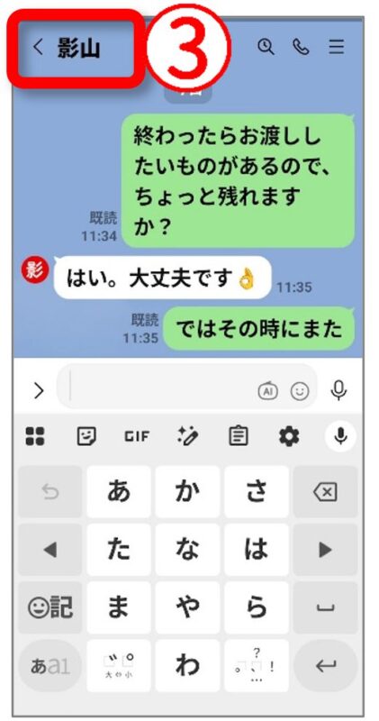 LINEグループのメンバーと1対1のトークを始めた画面