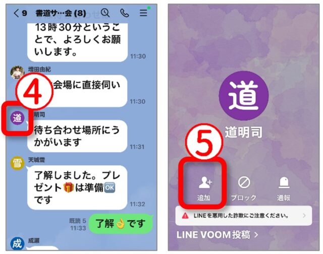 LINEグループのメンバーを追加をタップして友だちにする