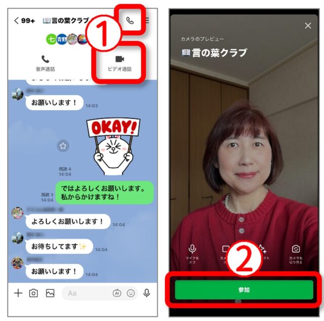 LINEグループの受話器マークからビデオ通話を選んで参加する