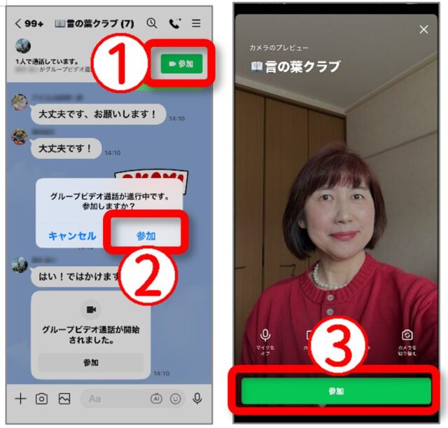 かかってきたLINEのグループ通話に参加をタップして出る