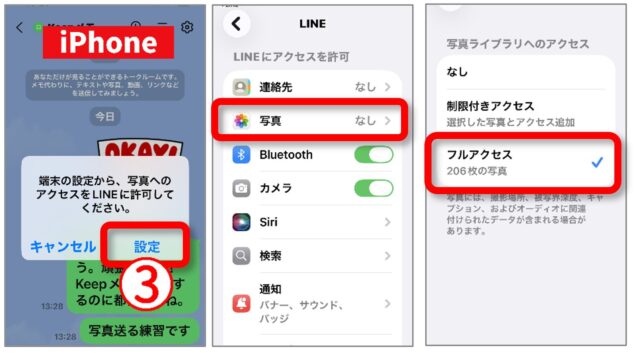 iPhoneの設定から写真のフルアクセスをLINEに許可する