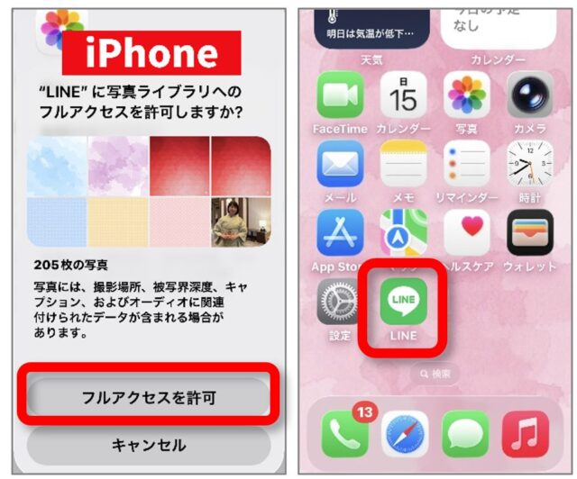 iPhoneでLINEに写真のフルアクセスを許可する画面