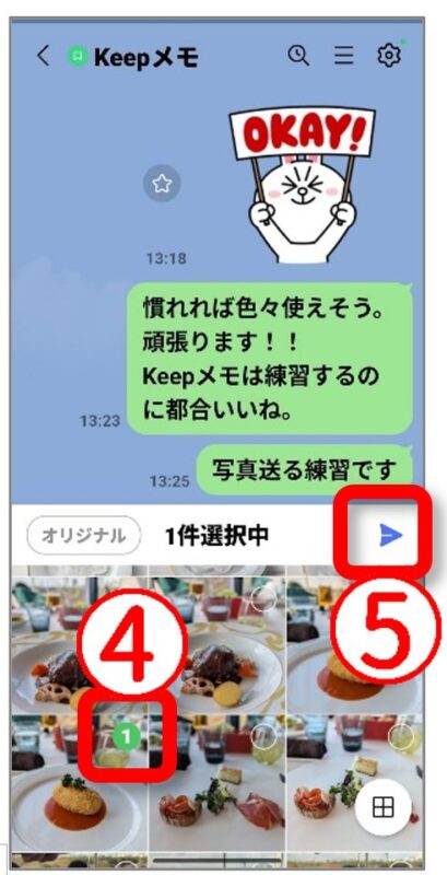 LINEで送りたい写真をタップして送信マークを押す