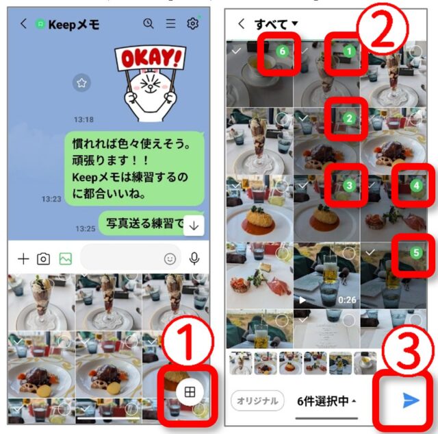 LINEで右下の田をタップして写真を複数枚まとめて選ぶ