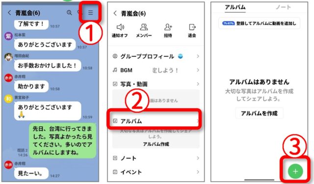 LINEのトーク画面右上の≡からアルバムを開いて＋をタップする