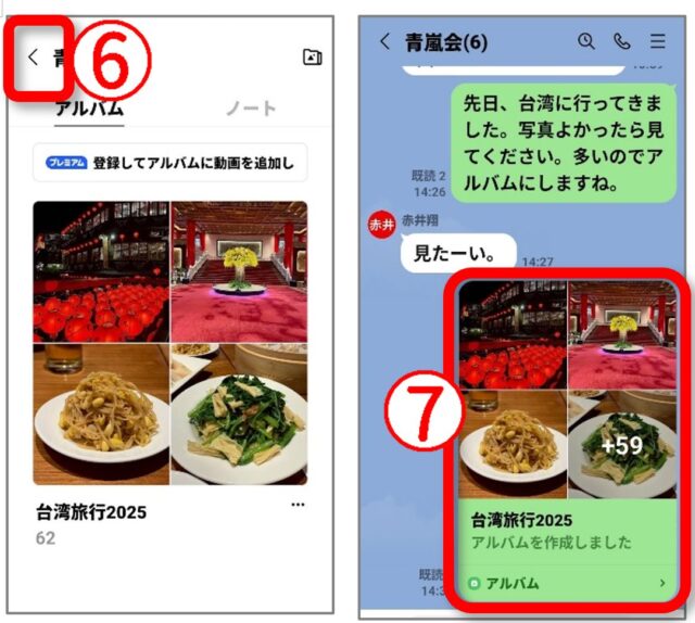 LINEのトークにアルバムが送信されたことを確認する