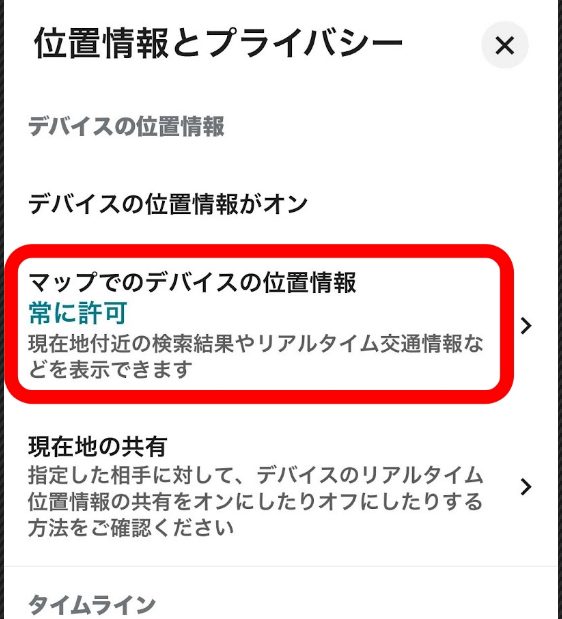 iPhoneの【正確な位置情報】の設定