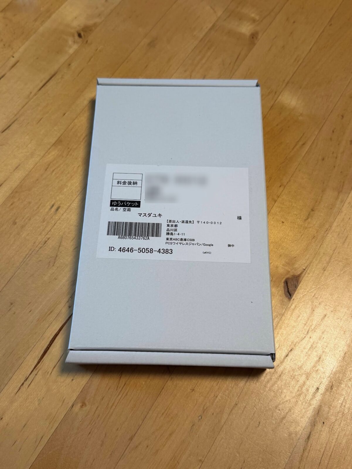 Googleから届いた下取りキットの箱