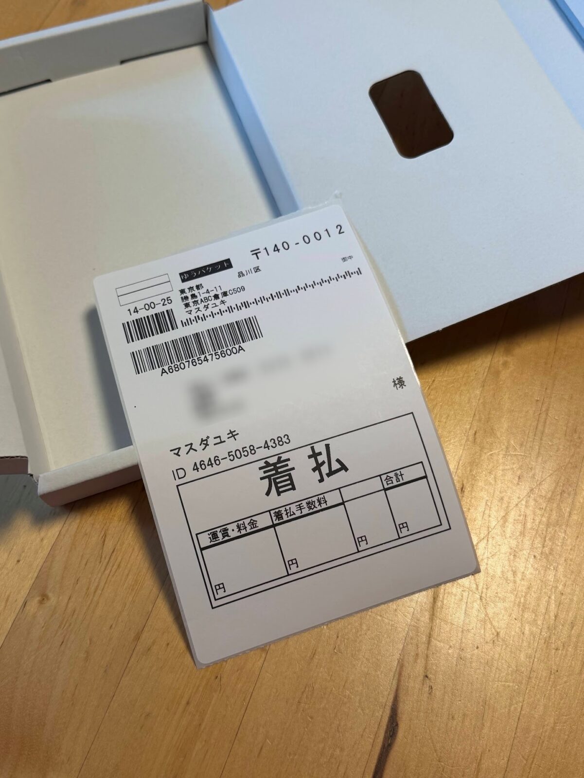 はじめから入っている着払いの送り状