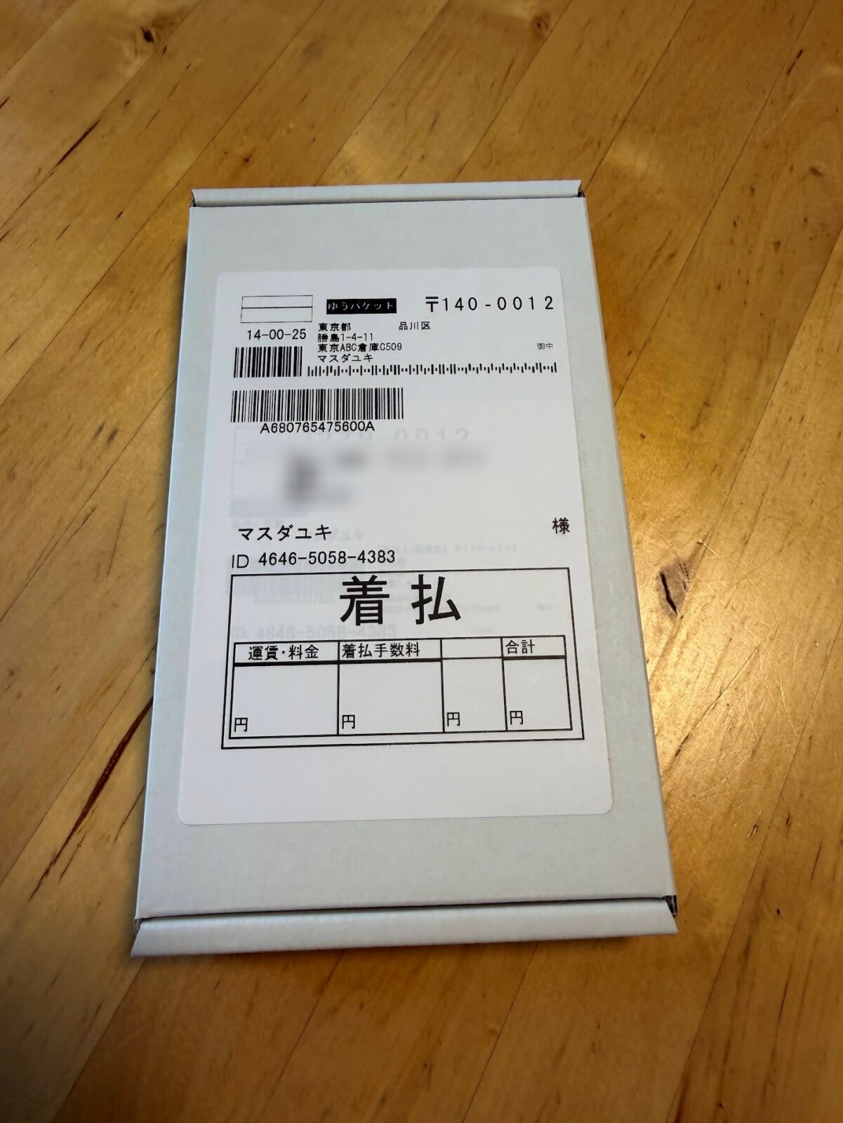 送り状を貼り終えた下取りキットの箱