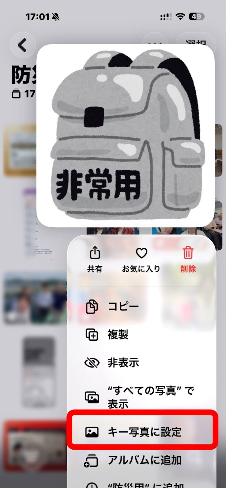 iPhoneで写真を長押しして出てくる一覧。キー写真に設定を選ぶ