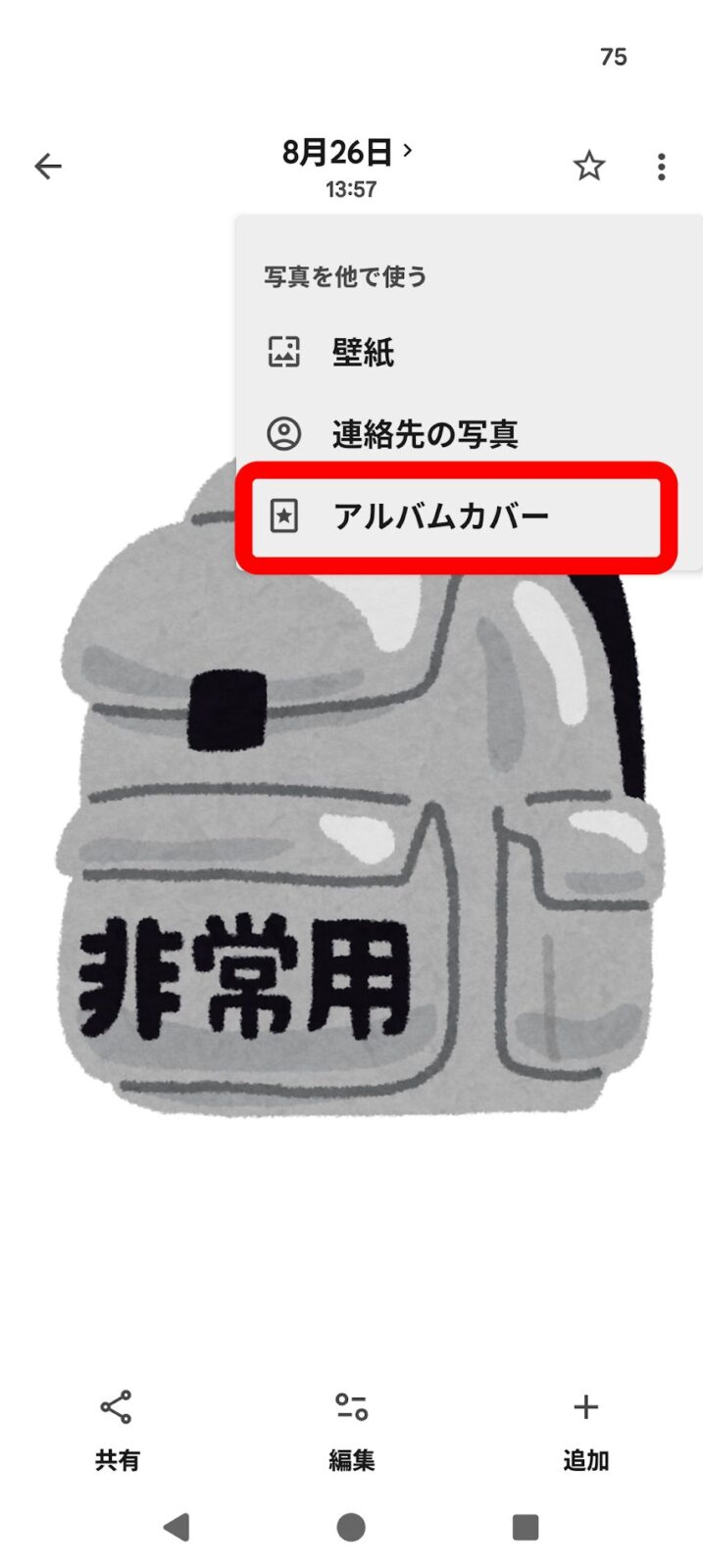 写真を他で使うの中からアルバムカバーを選ぶ