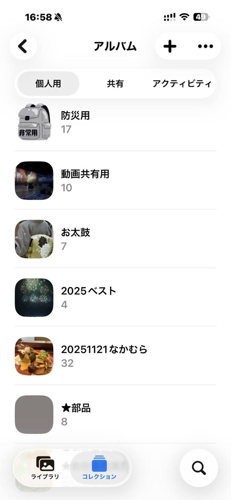 iPhoneのアルバム一覧。防災用の表紙が非常用リュックのイラストになっている