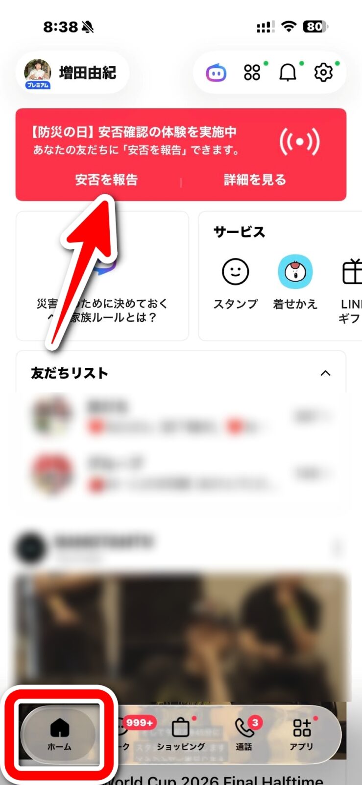 LINEのホーム画面に出た赤い帯「【防災の日】安否確認の体験を実施中」