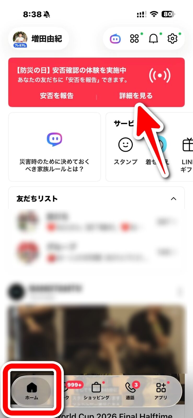 赤い帯の右側にある「詳細を見る」