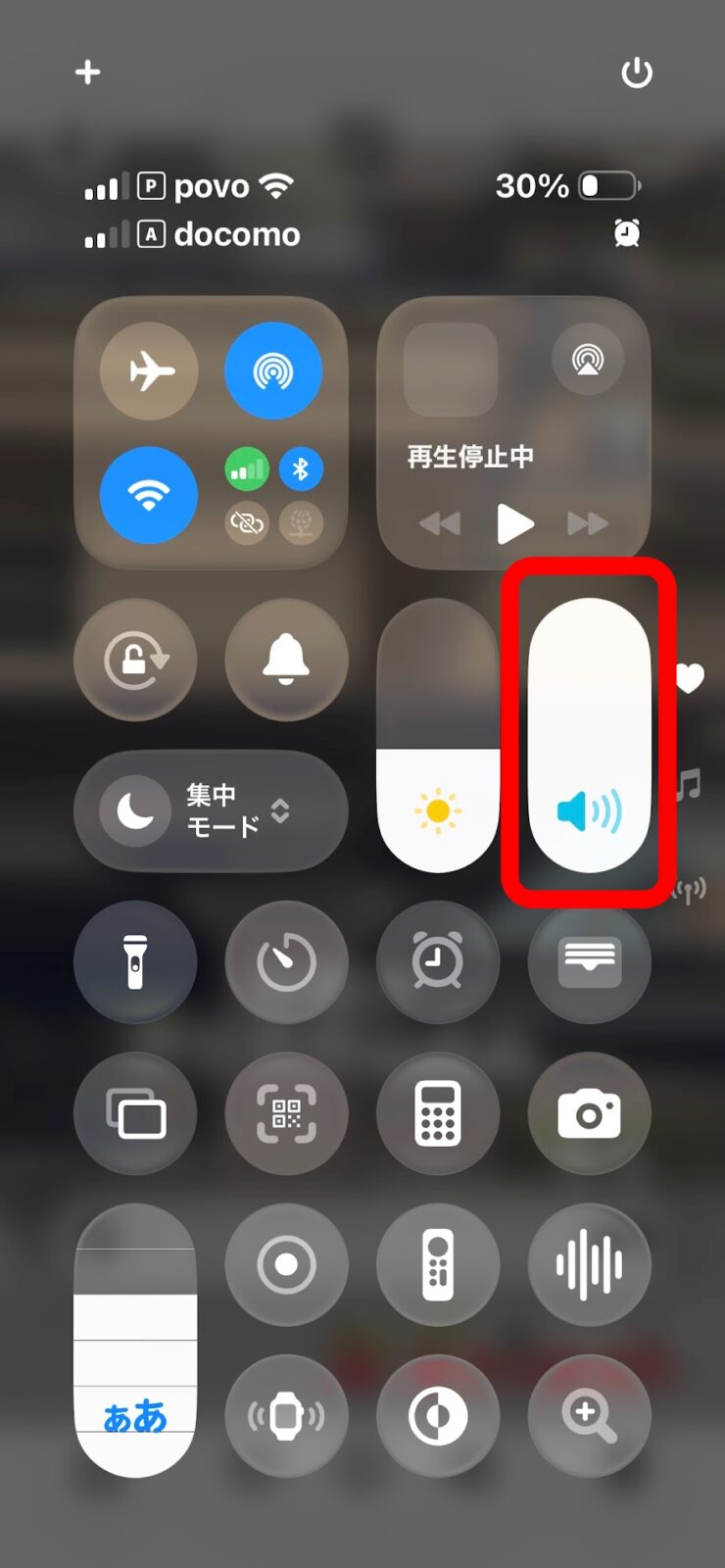 コントロールセンターで音量のつまみが最大になっている画面