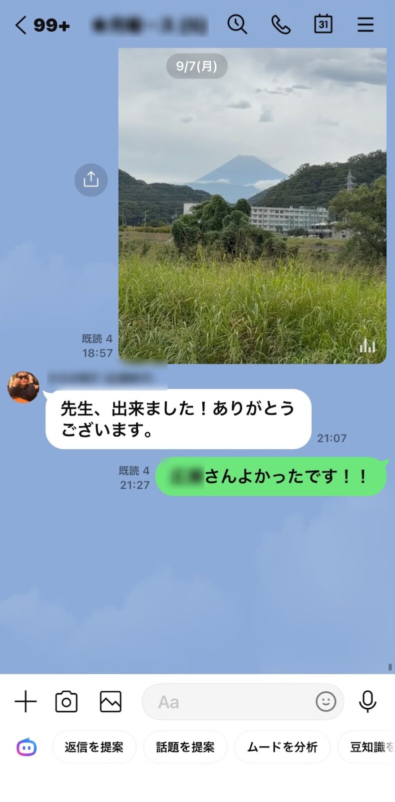 生徒さんからのLINE。先生、出来ました!ありがとうございます