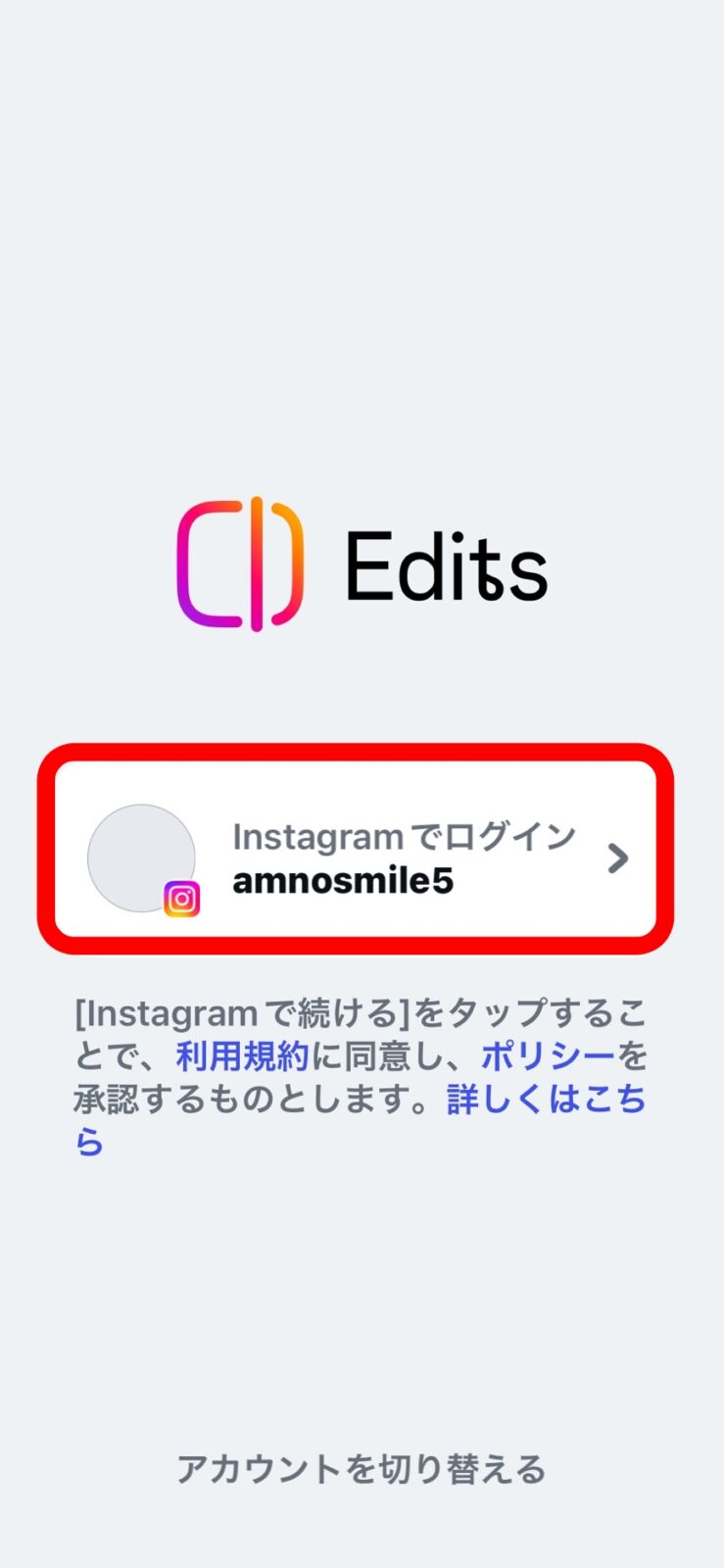 Editsを開いた画面。【Instagramでログイン】を押す