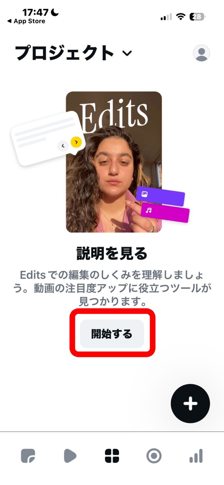 「説明を見る」の画面。【開始する】を押す