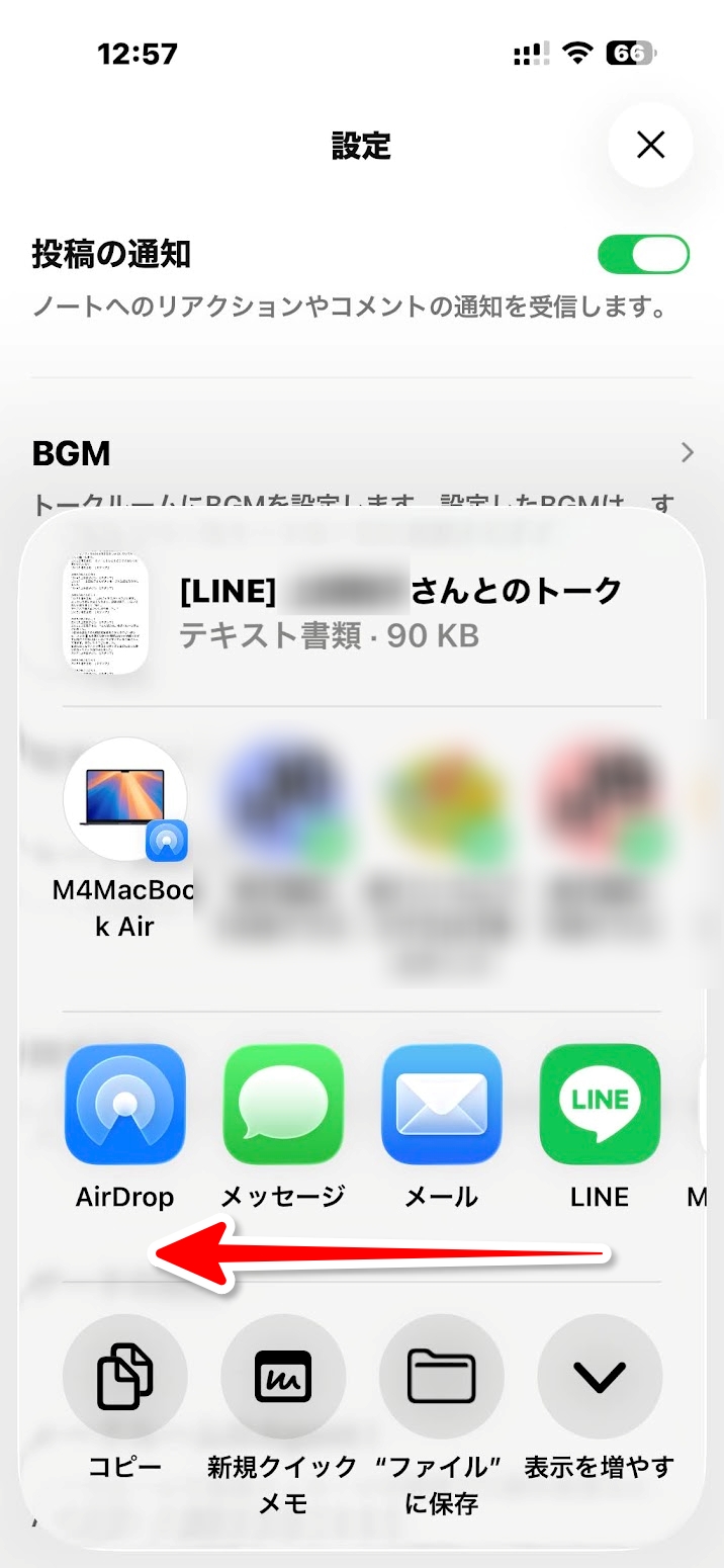 送り先を選ぶ画面を左に動かす